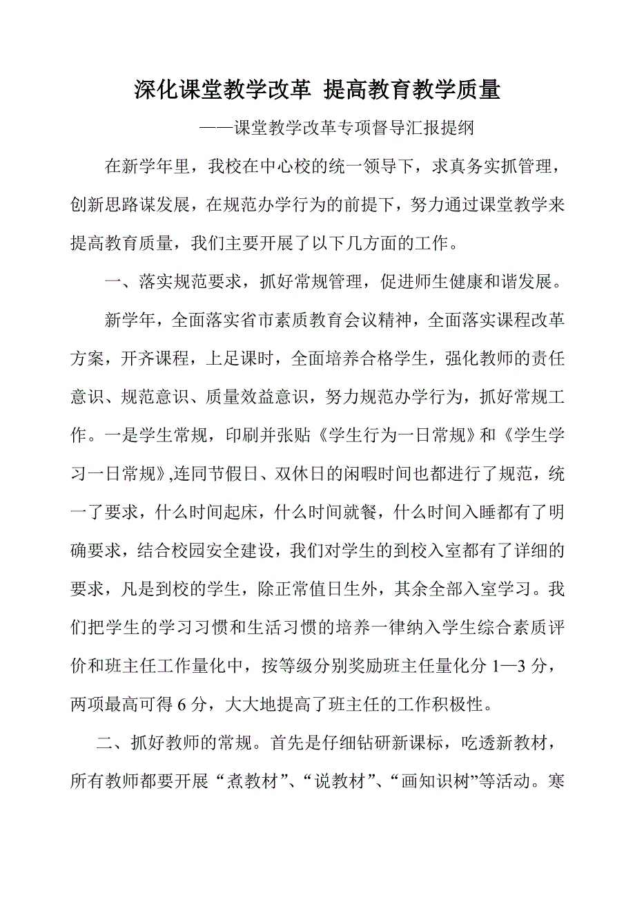 深化课堂教学改革 提高教育教学质量.doc_第1页