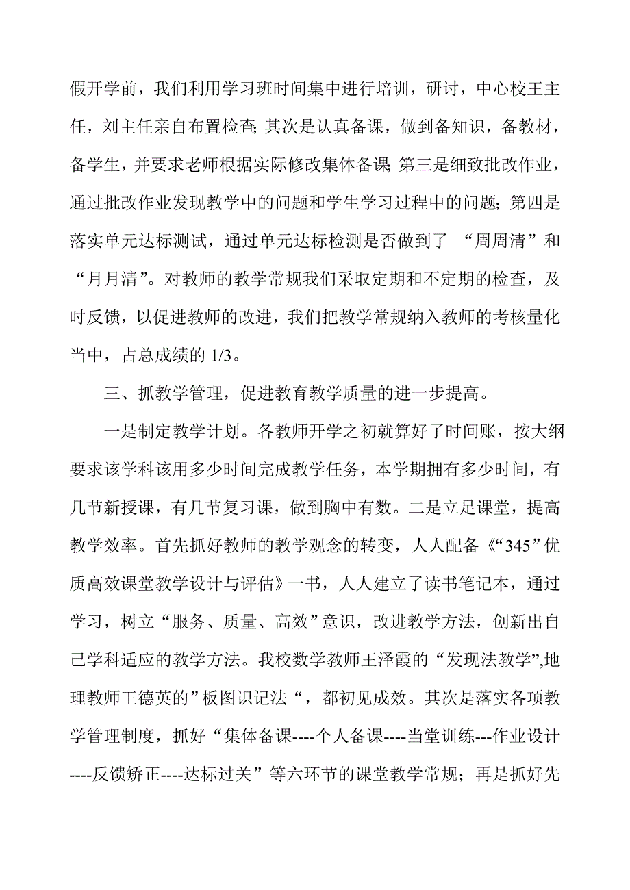 深化课堂教学改革 提高教育教学质量.doc_第2页