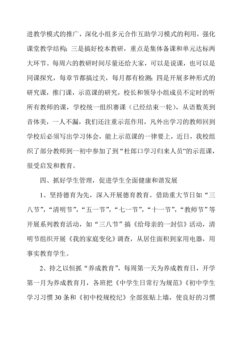 深化课堂教学改革 提高教育教学质量.doc_第3页