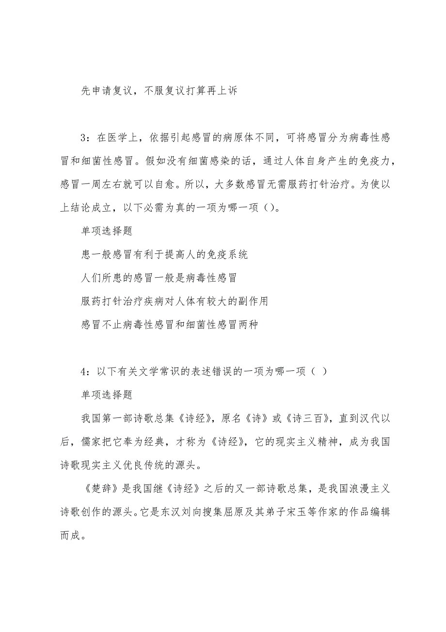 渝水事业单位招聘2022年考试真题及答案解析.docx_第2页