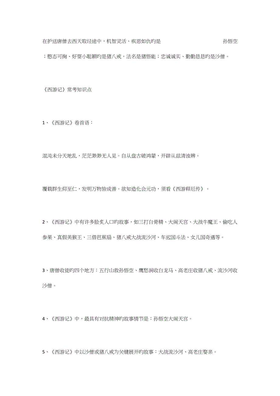 2023年西游记知识点汇总.docx_第2页