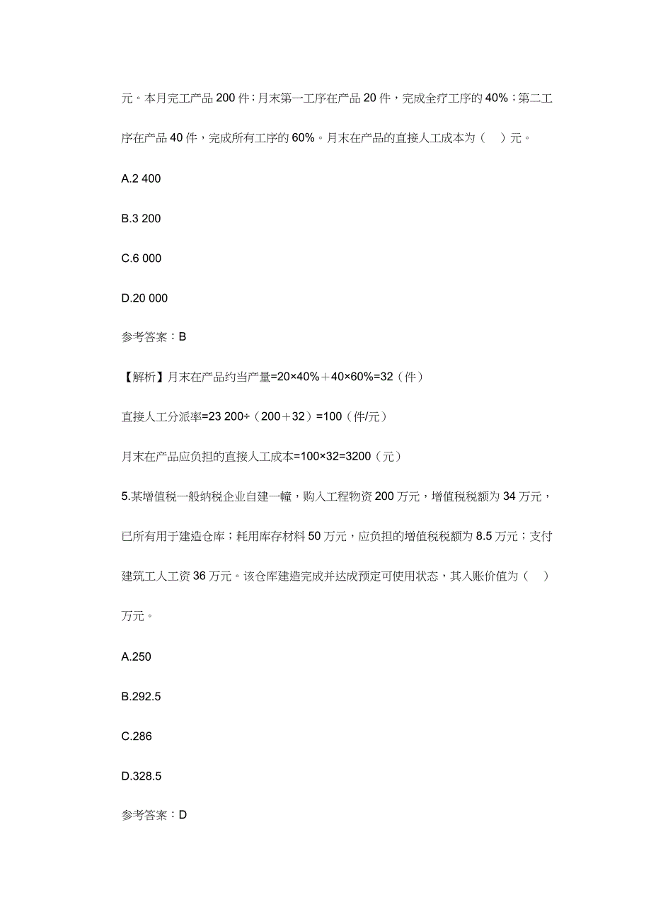 2024年初级会计职称考试试题_第3页