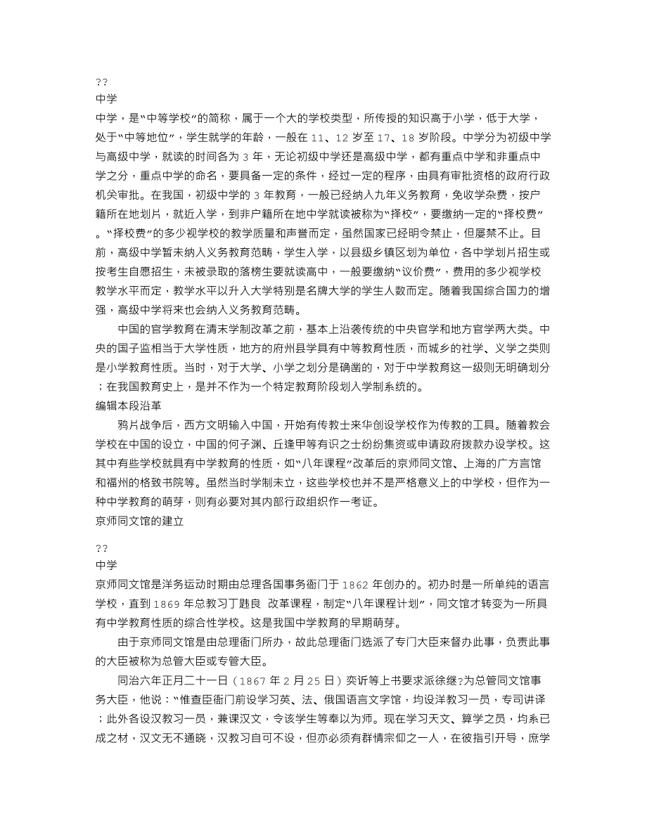 中学4081323065.doc_第1页