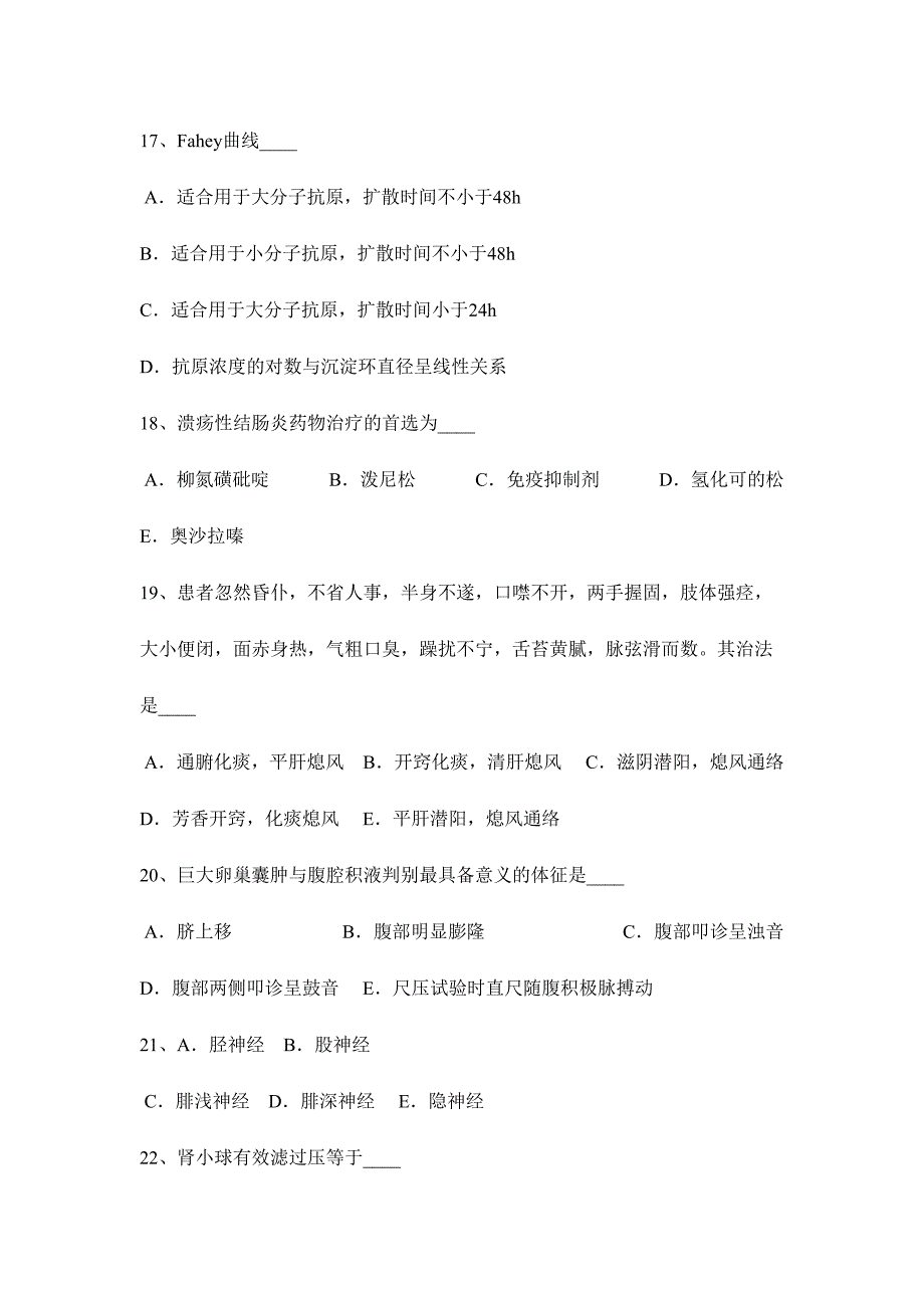 2024年上半年湖北省卫生事业单位招聘医学基础试题_第4页