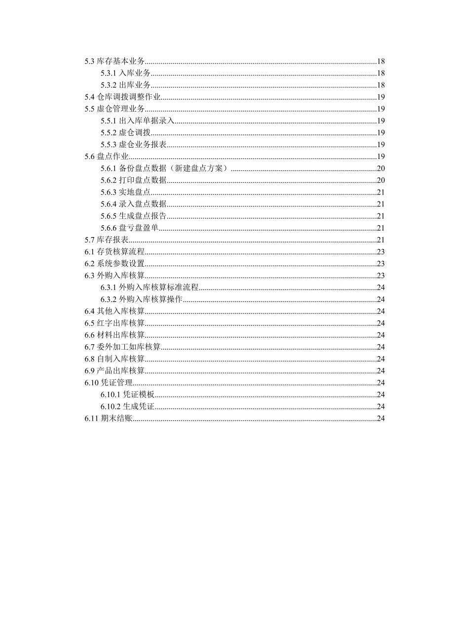 金蝶K3供应链操作流程_第2页