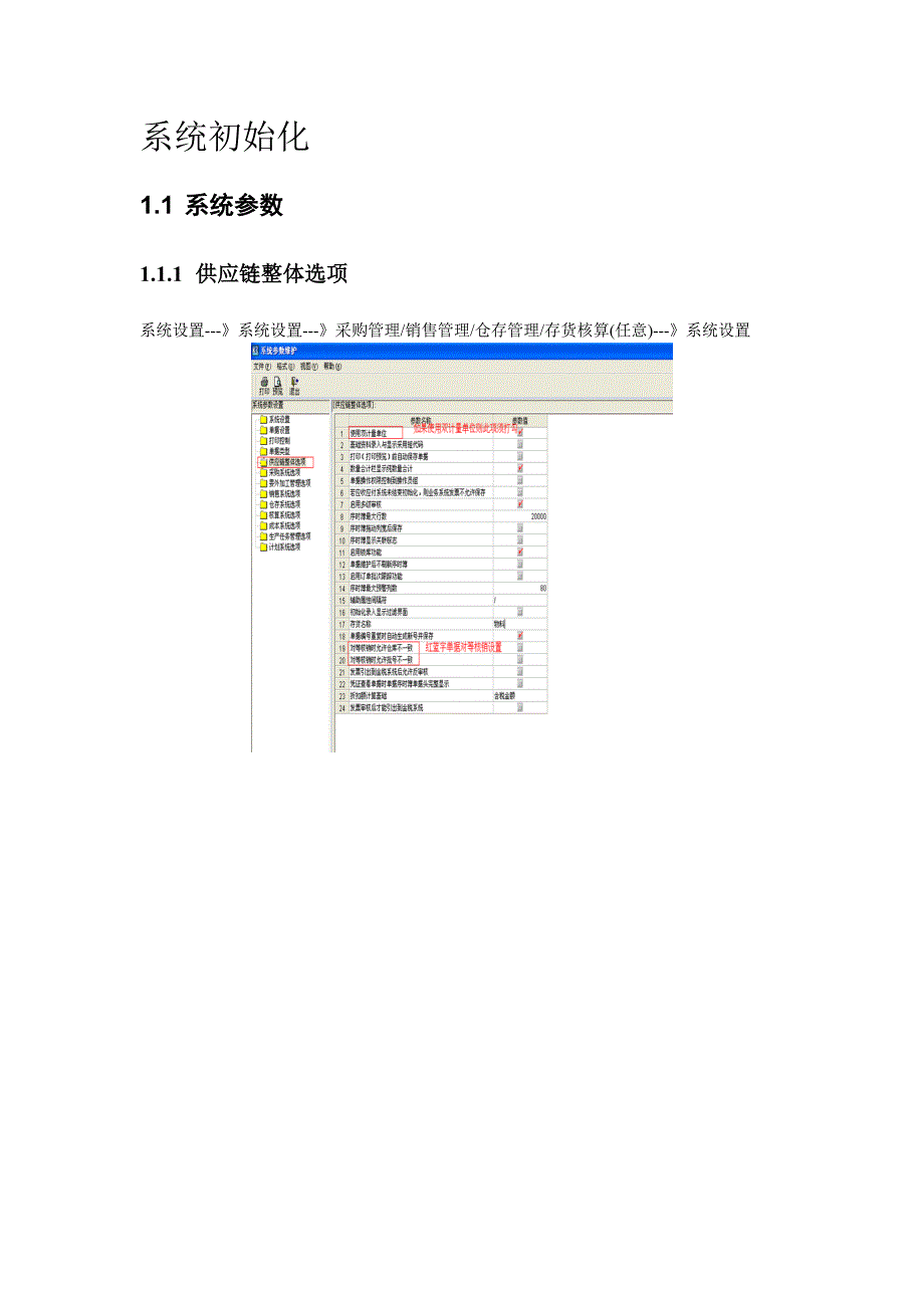 金蝶K3供应链操作流程_第3页