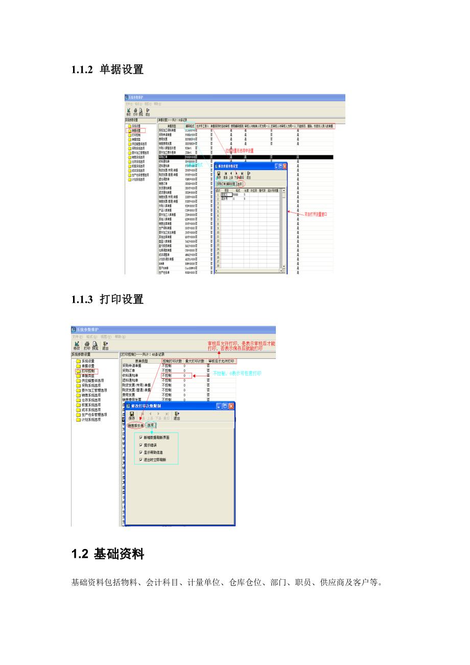 金蝶K3供应链操作流程_第4页