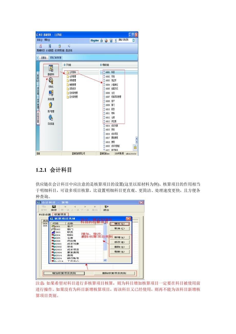 金蝶K3供应链操作流程_第5页