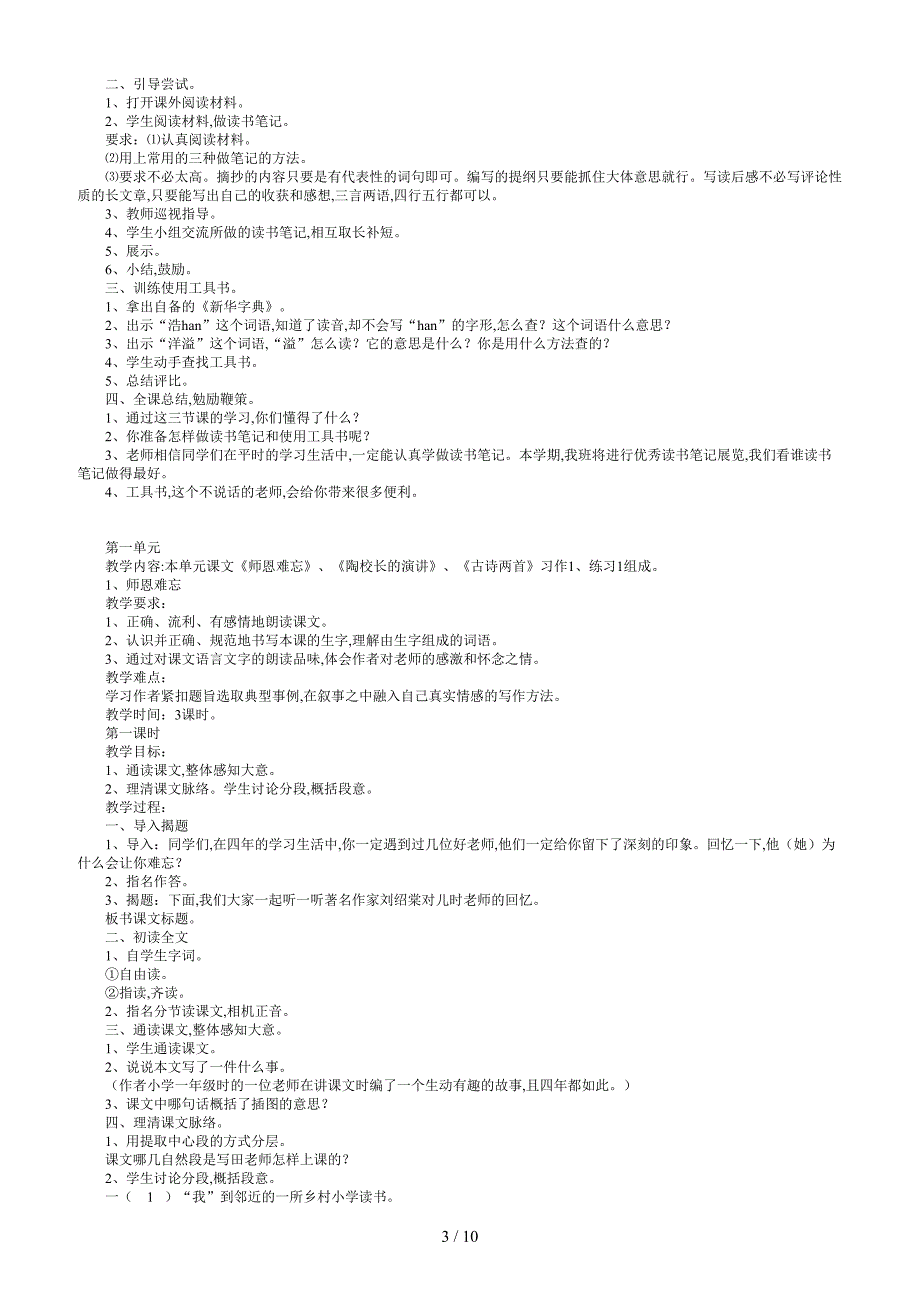 苏教版小学语文五年级上册全册教案.doc_第3页