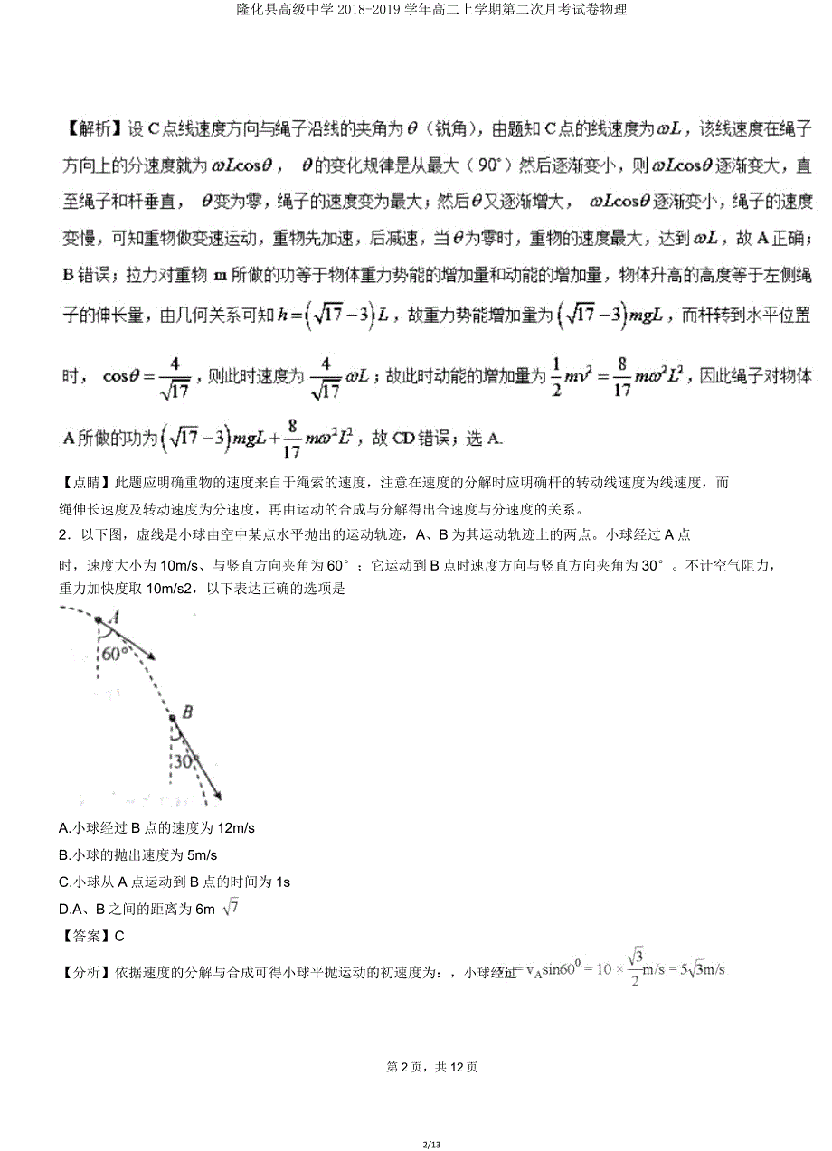 隆化县高级中学20182019学年高二上学期第二次月考试卷物理.doc_第2页