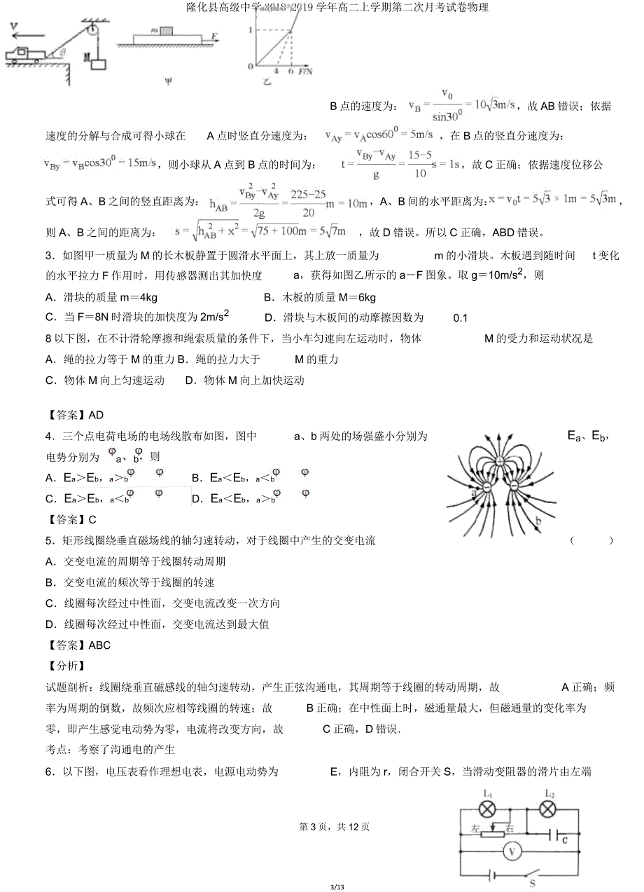 隆化县高级中学20182019学年高二上学期第二次月考试卷物理.doc_第3页