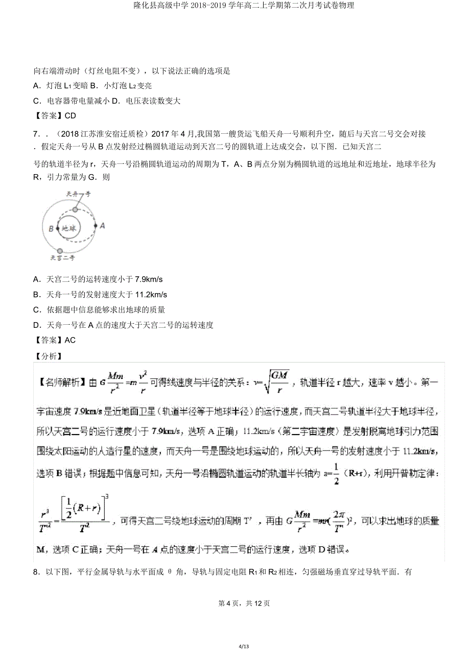 隆化县高级中学20182019学年高二上学期第二次月考试卷物理.doc_第4页