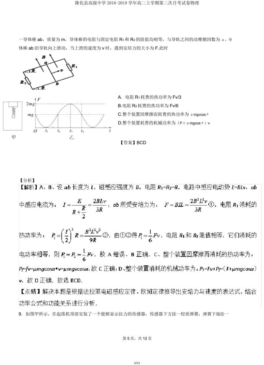 隆化县高级中学20182019学年高二上学期第二次月考试卷物理.doc_第5页