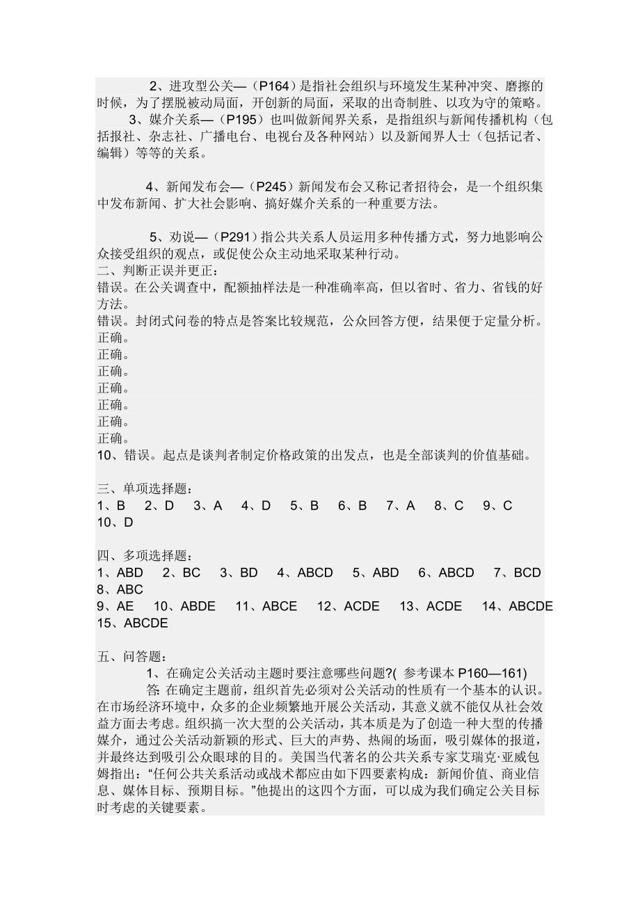 2011年公共关系学形成性考核册参考答案.doc_第4页