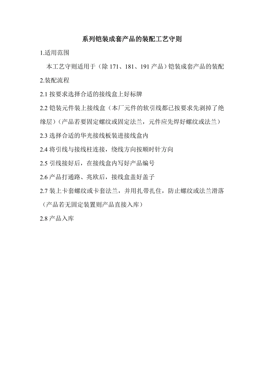 装配工艺守则.doc_第1页