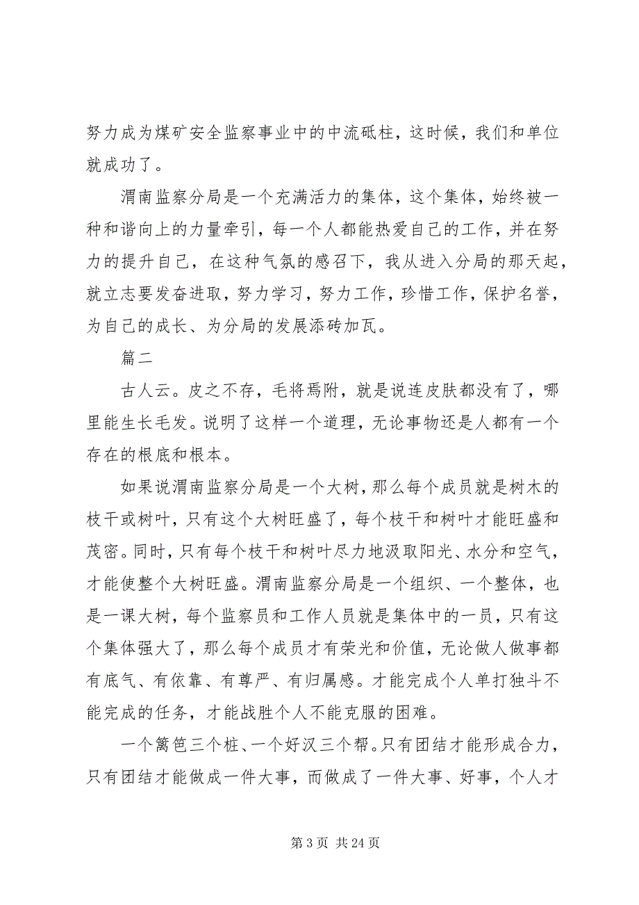 2023年关于煤矿安全监察局大讨论大学习征文原创篇.docx_第3页