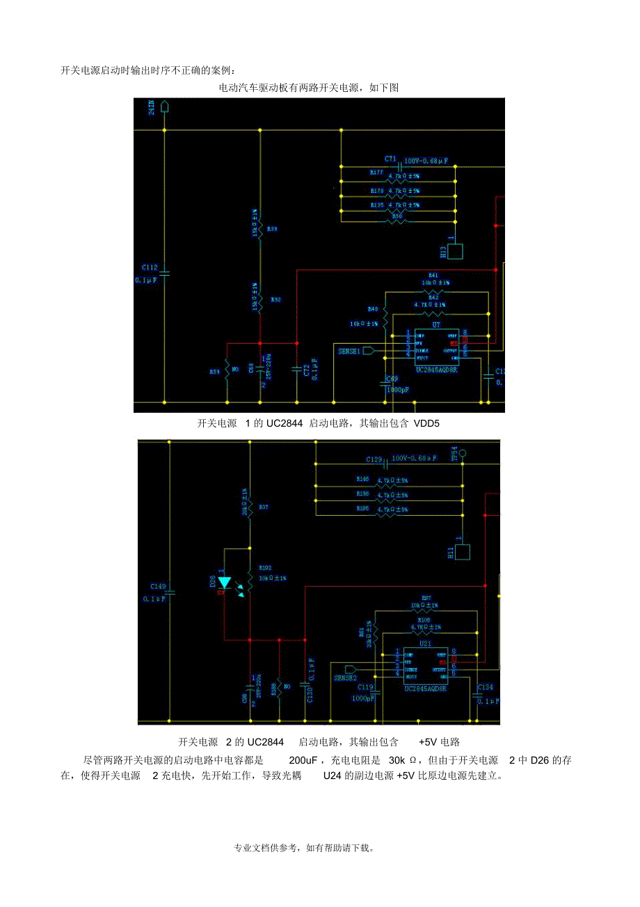 基于UC2844的单端反激电源原理及波形_第3页