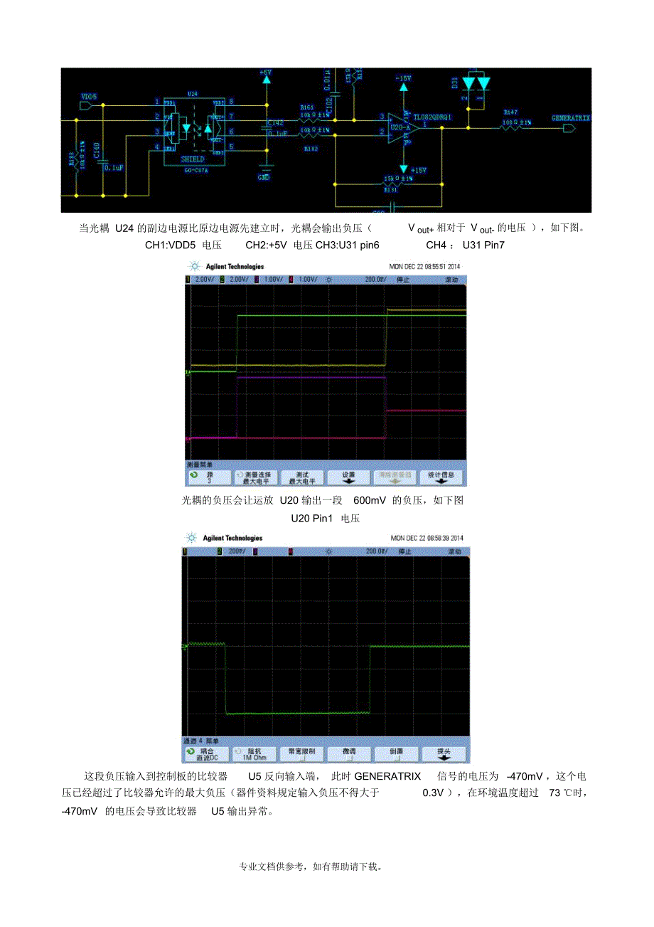 基于UC2844的单端反激电源原理及波形_第4页