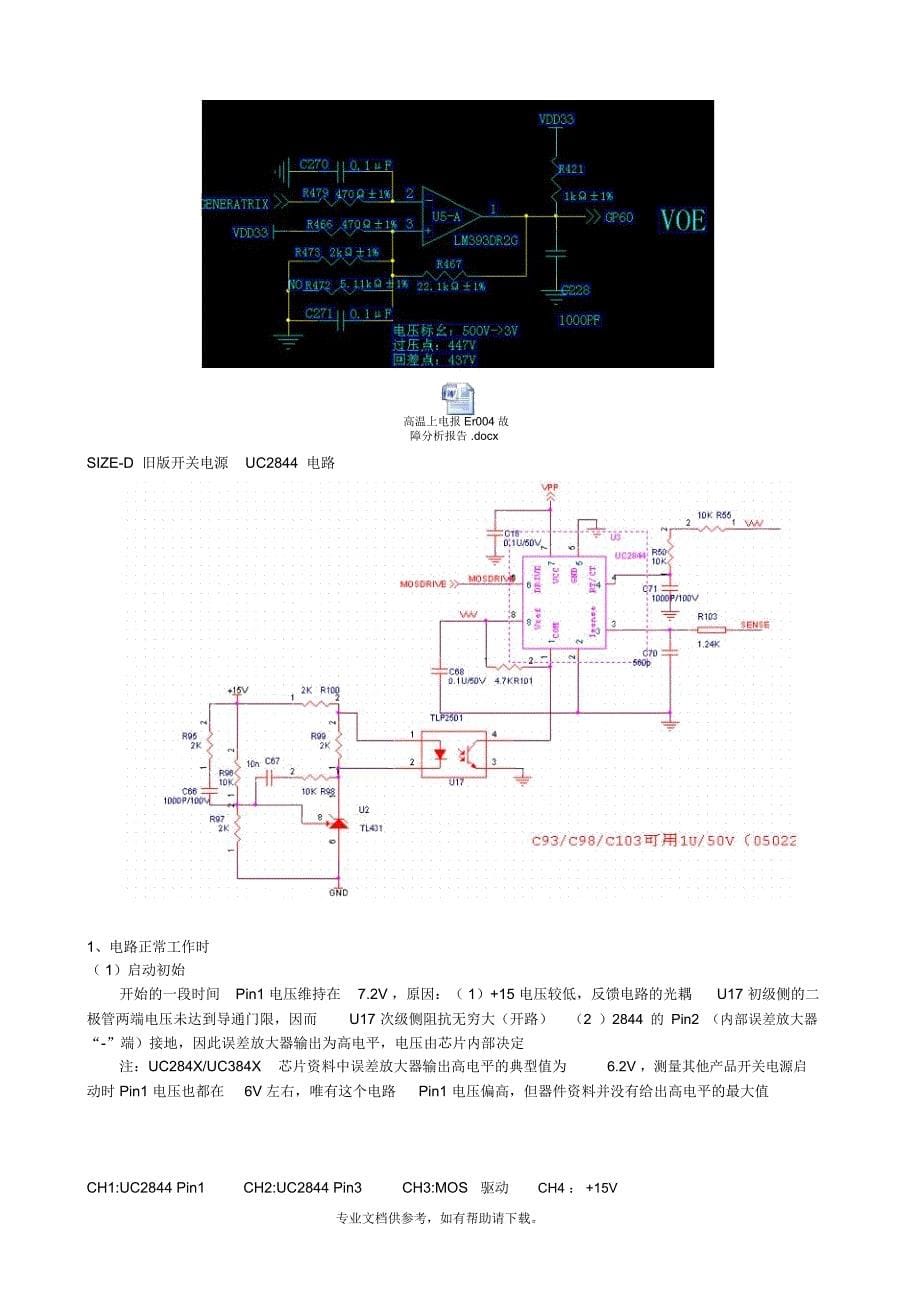 基于UC2844的单端反激电源原理及波形_第5页