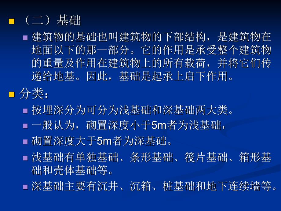 建筑物工程地质勘察_第3页