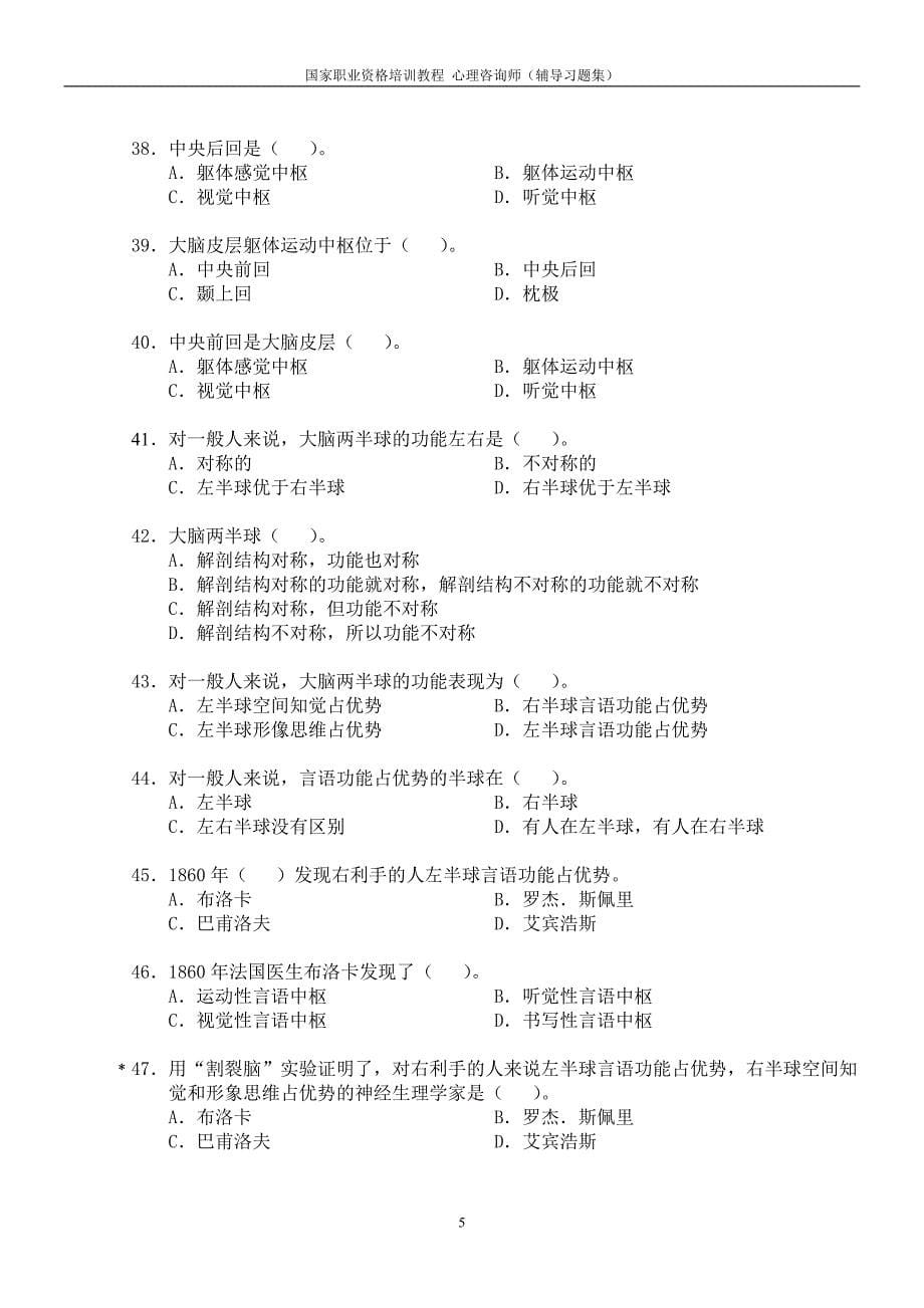 基础心理学知识习题.doc_第5页