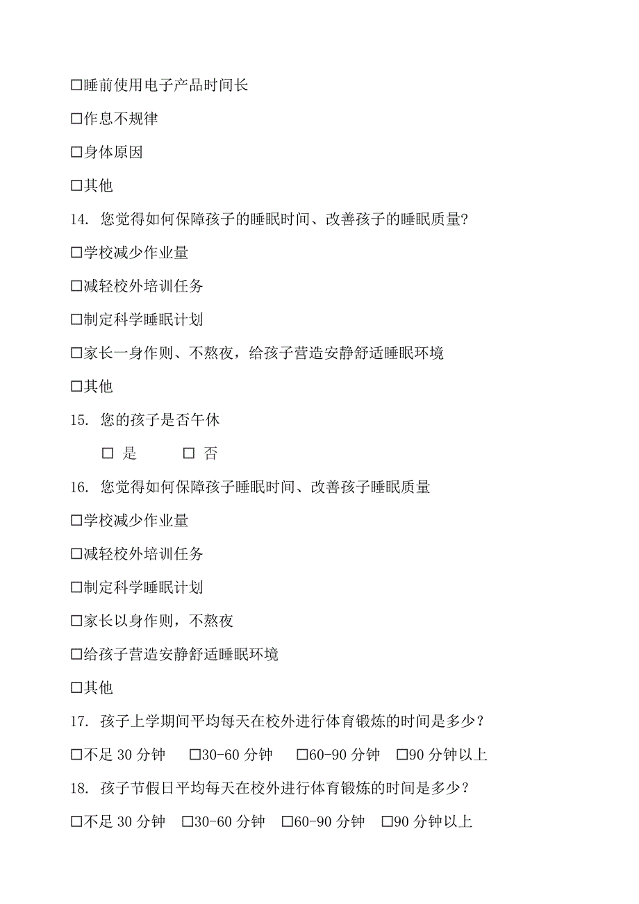 关于“五项管理”落实情况调查问卷_第3页