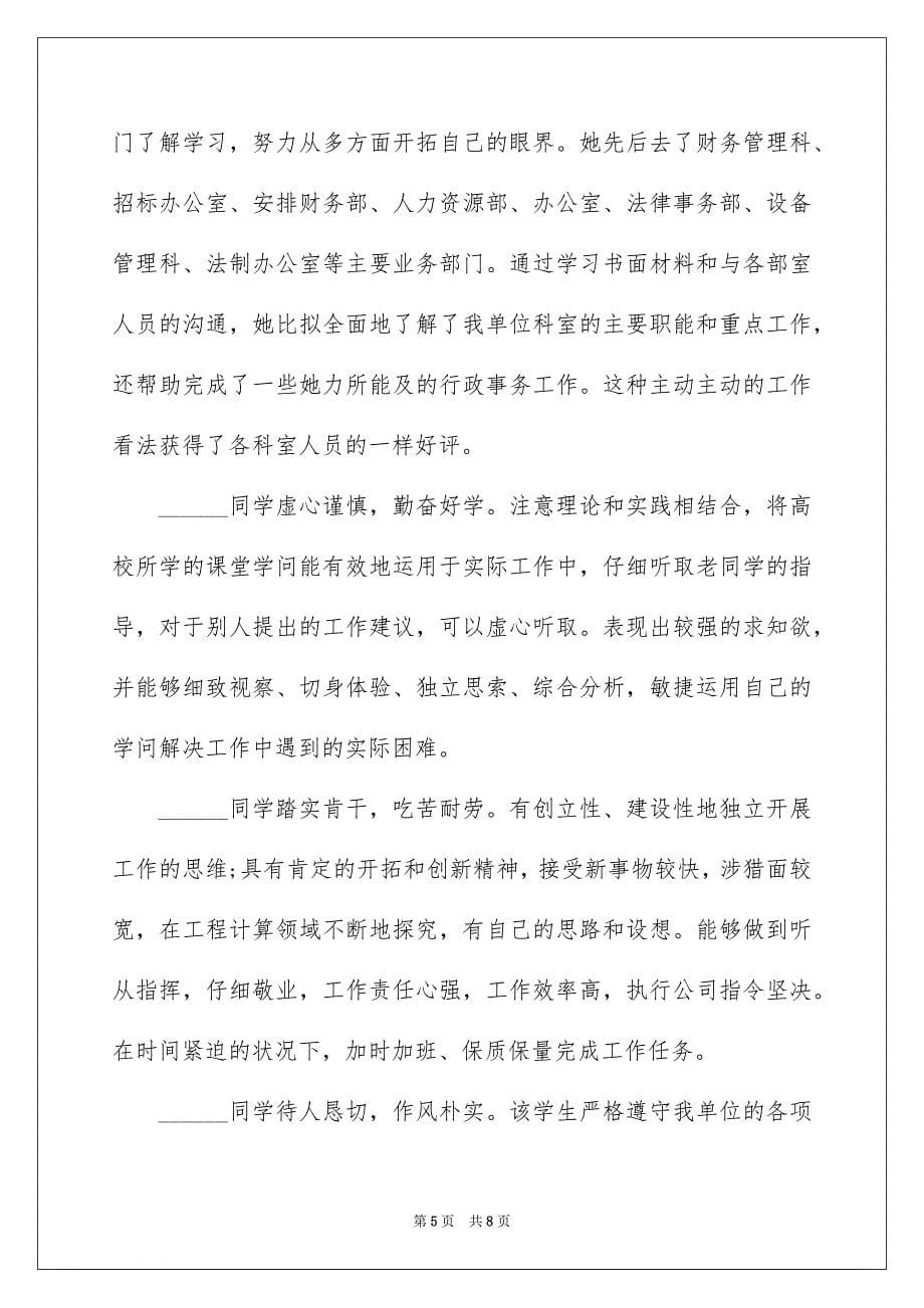 2023年大学生实习证明4.docx_第5页