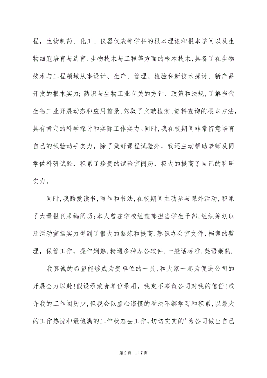 2023年学生求职信410.docx_第2页