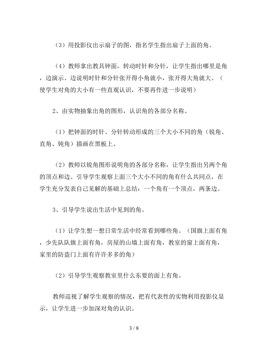 【教育资料】二年级数学教案：第八单元教学计划.doc_第3页