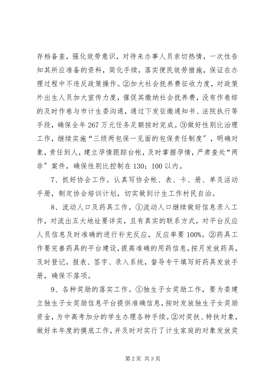 2023年镇计划生育工作计划.docx_第2页