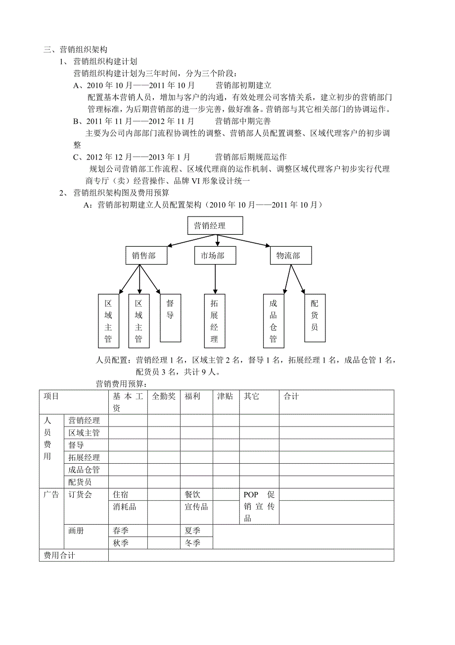 市场营销计划案.doc_第4页