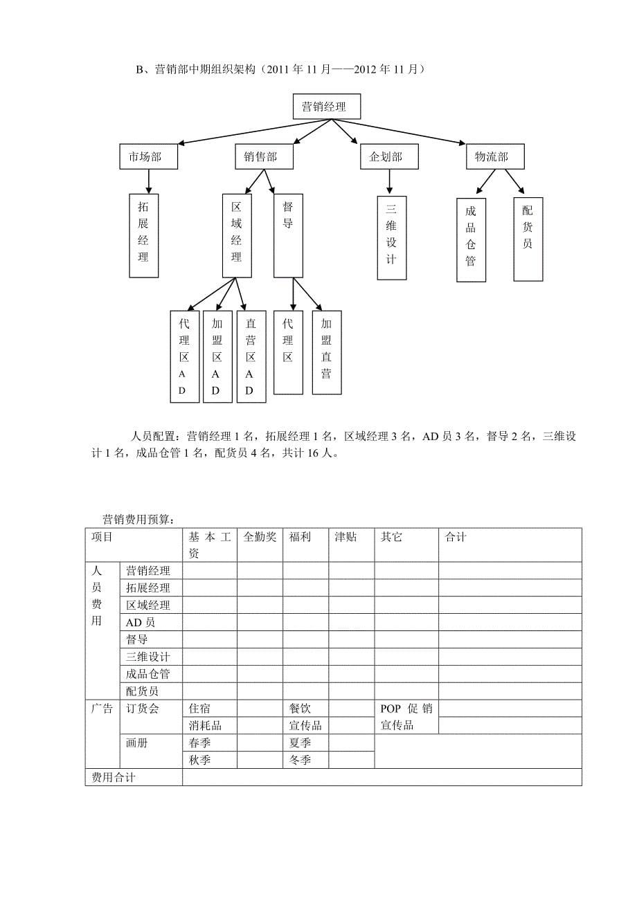 市场营销计划案.doc_第5页