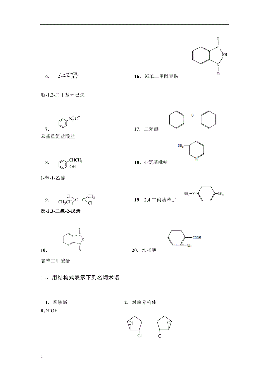 药学《有机化学》山东大学网络教育考试模拟题及答案.doc_第2页