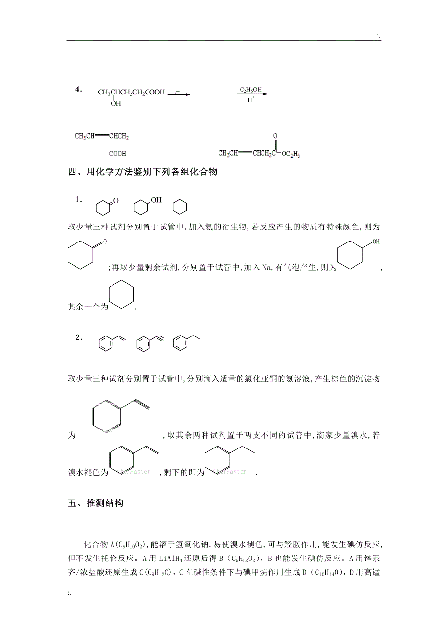 药学《有机化学》山东大学网络教育考试模拟题及答案.doc_第4页