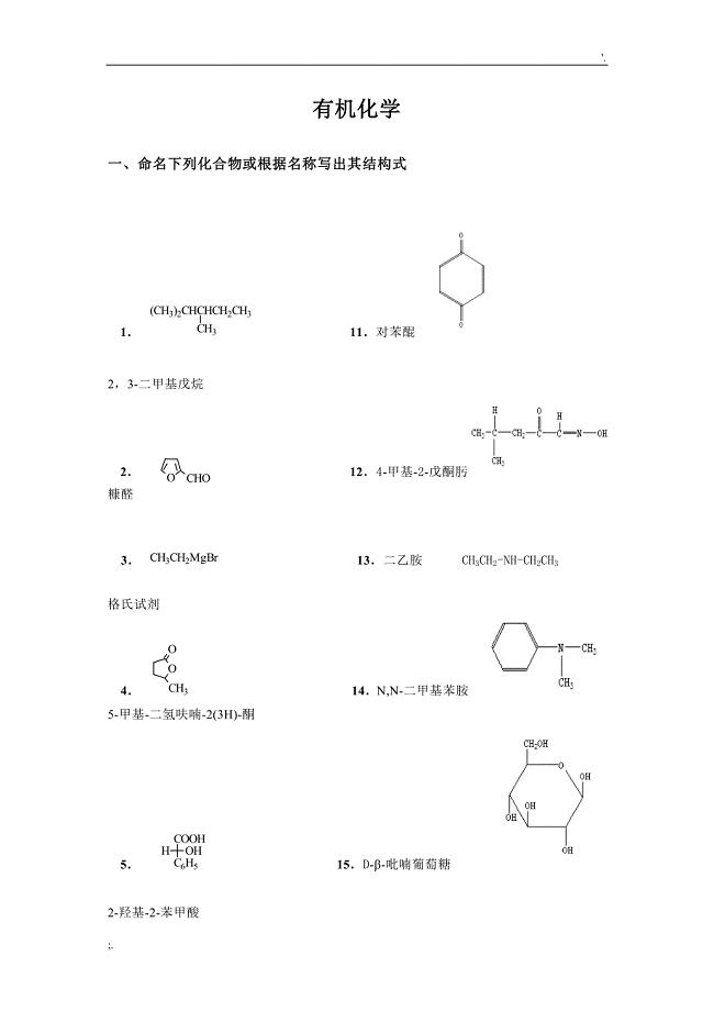 药学《有机化学》山东大学网络教育考试模拟题及答案.doc