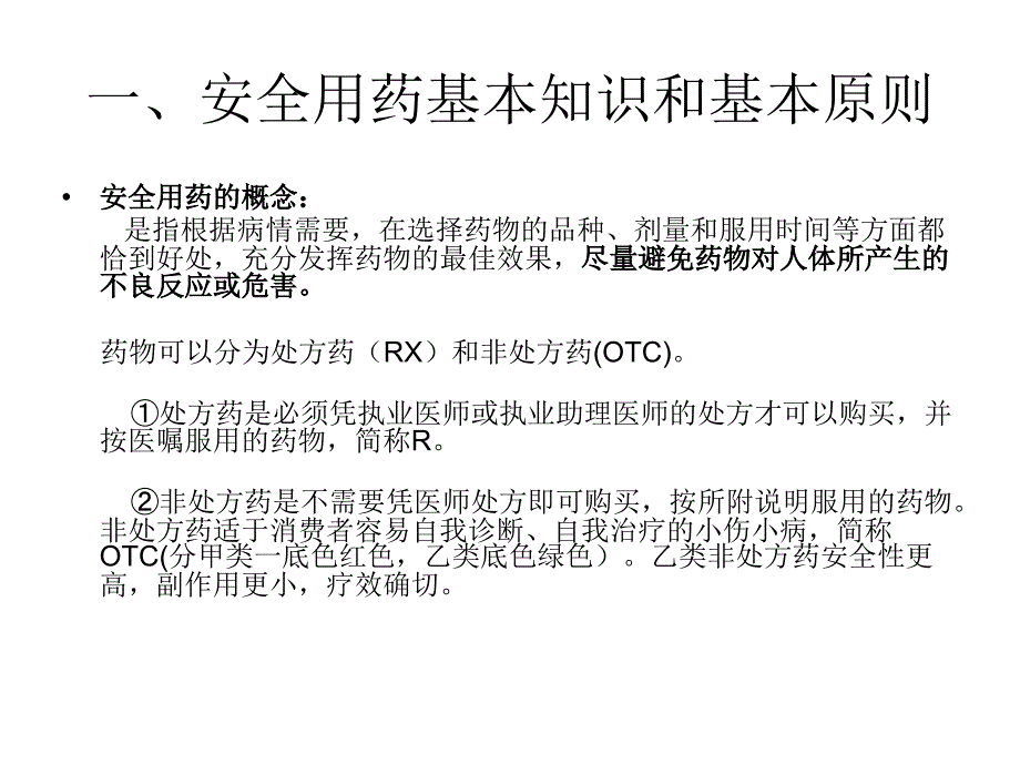 医学专题：安全用药与药品不良反应监测_第3页