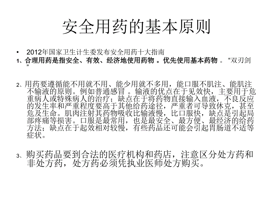 医学专题：安全用药与药品不良反应监测_第4页