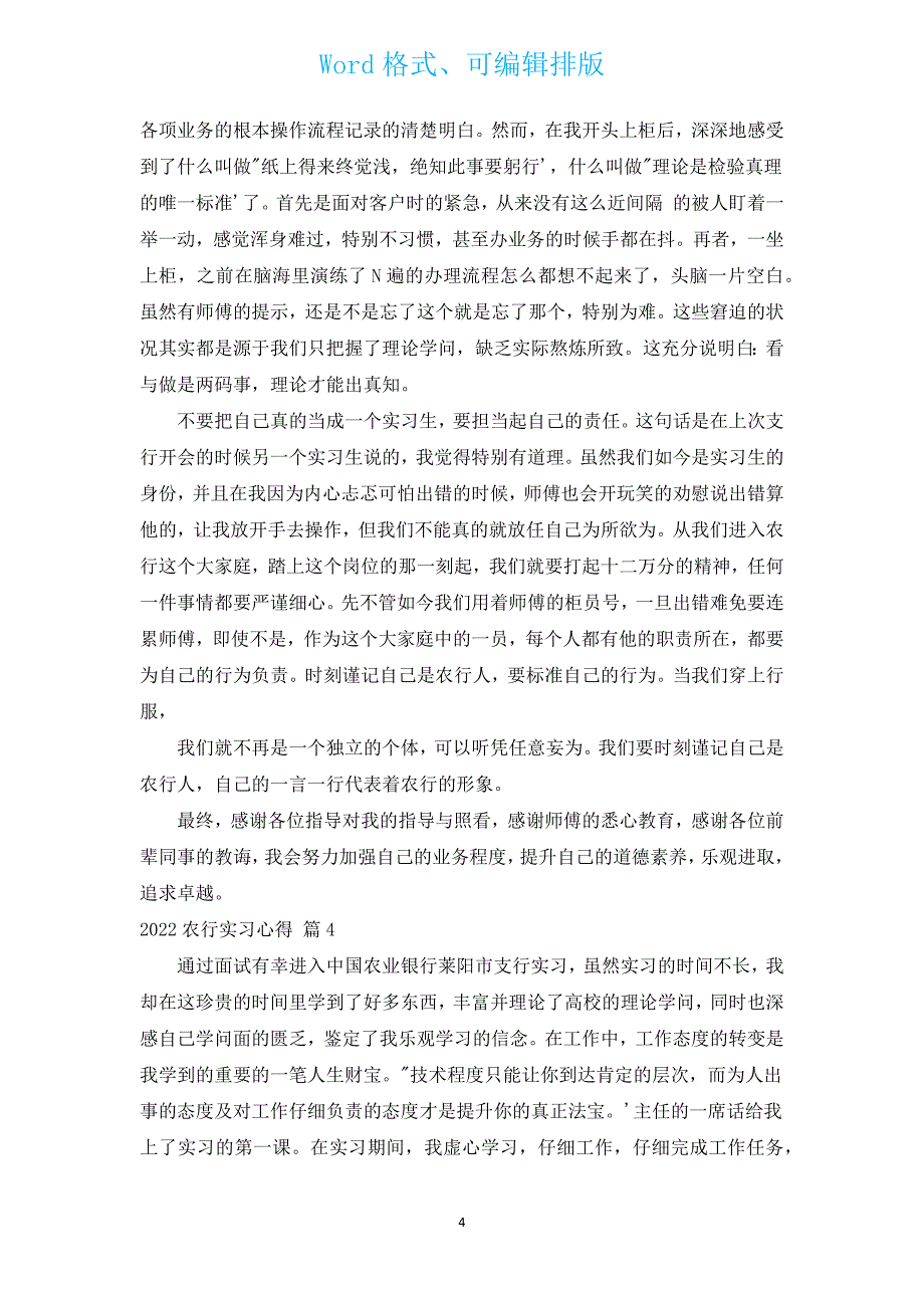 2022农行实习心得（通用4篇）.docx_第4页