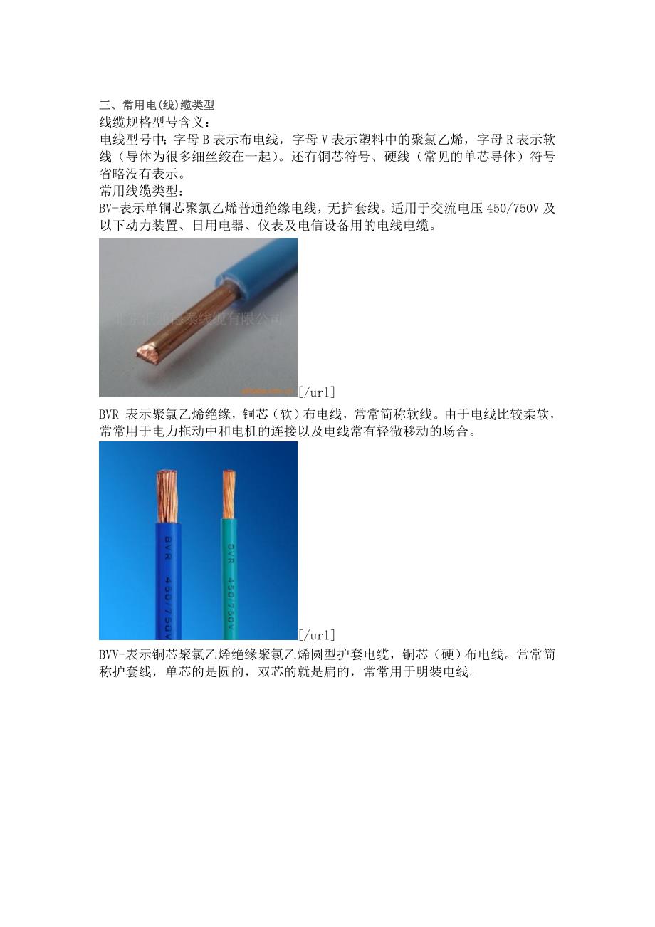 电线计算方法.doc_第2页