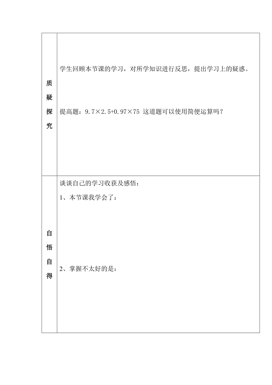 小数乘法公开课导学案.doc_第3页