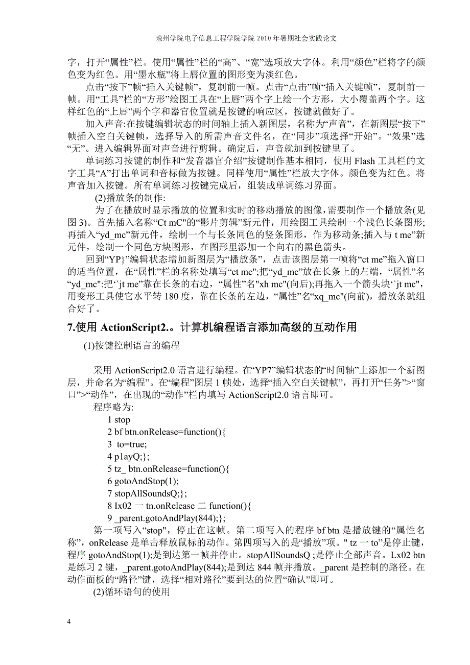 社会实践 袁勤.doc_第4页