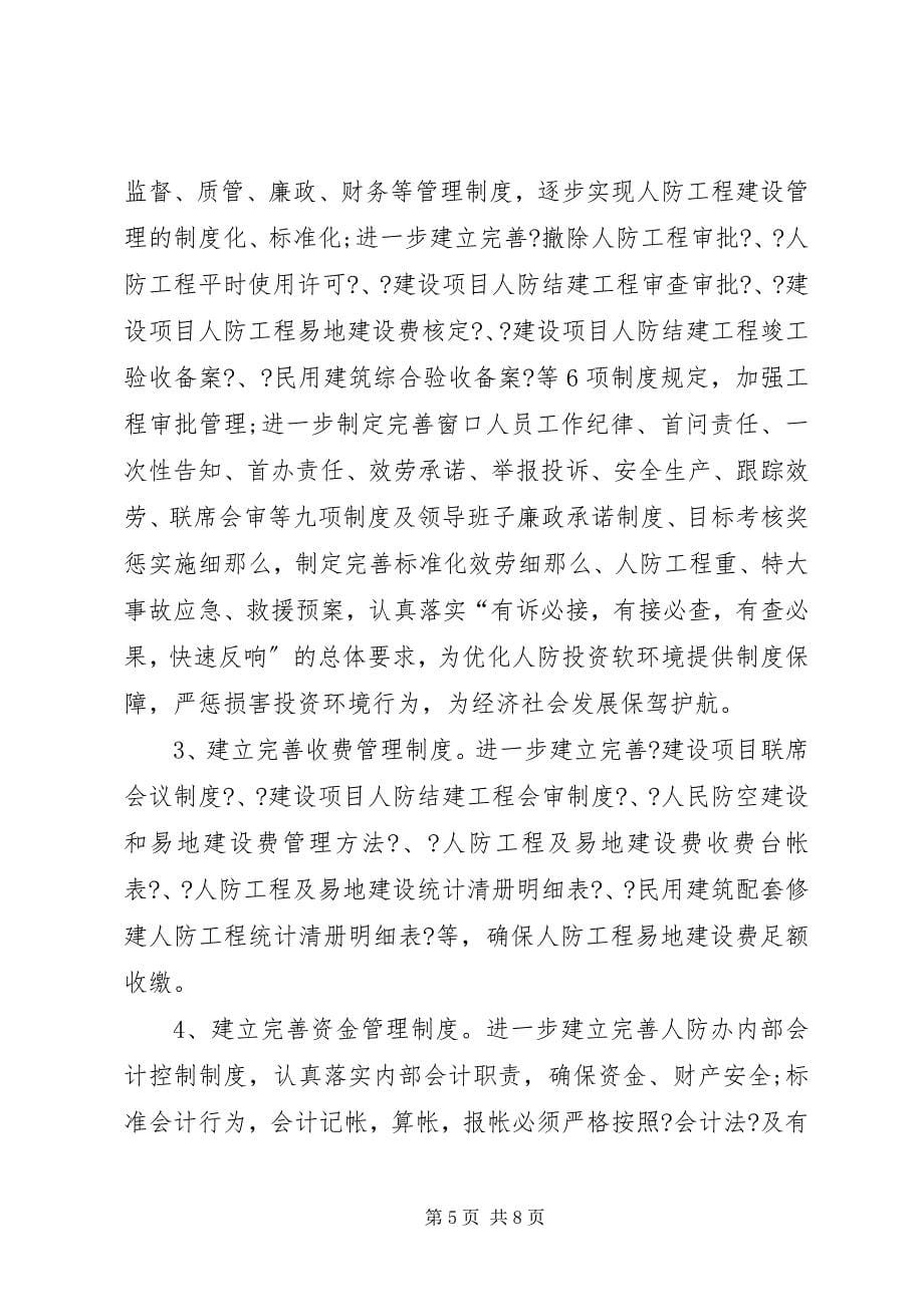 2023年人防办党风廉政建设和反腐败工作计划.docx_第5页