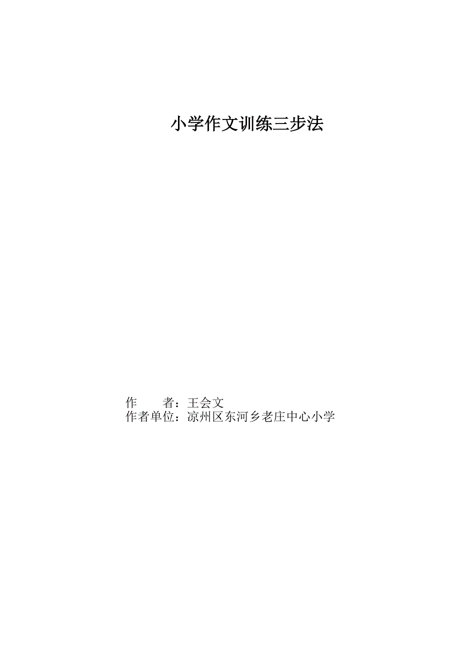 作文教学三步走.doc_第1页