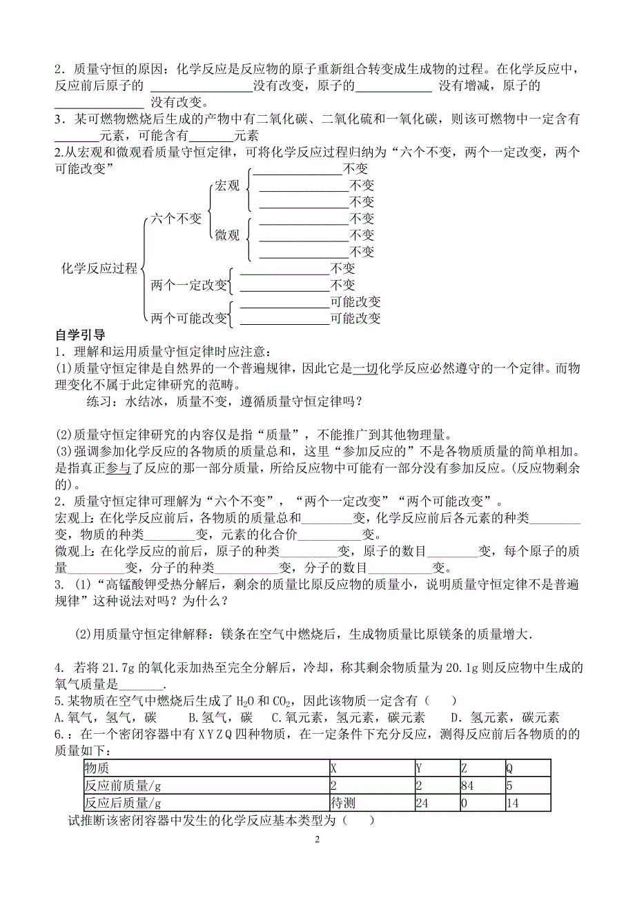 第五单元课题1.doc_第2页