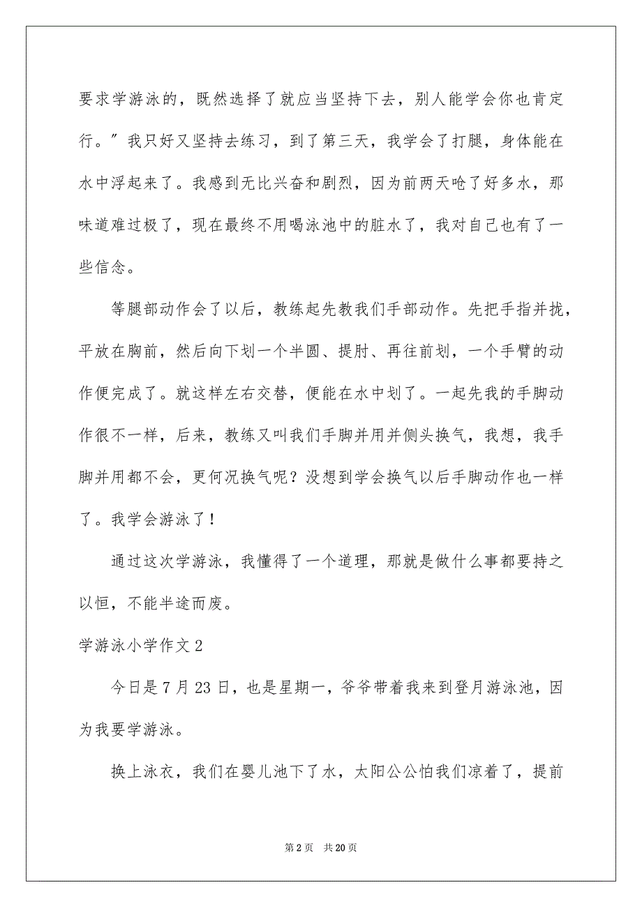 2023年学游泳小学作文8.docx_第2页