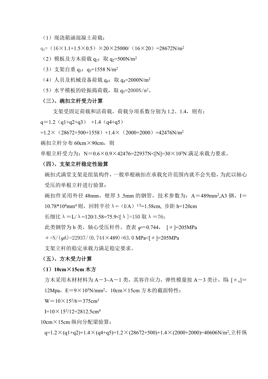 箱涵满堂式碗扣支架支架设计计算_第2页