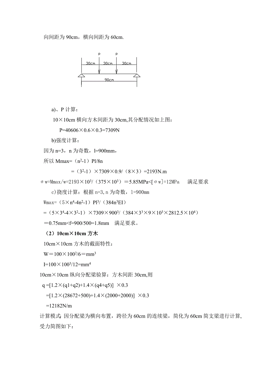 箱涵满堂式碗扣支架支架设计计算_第3页