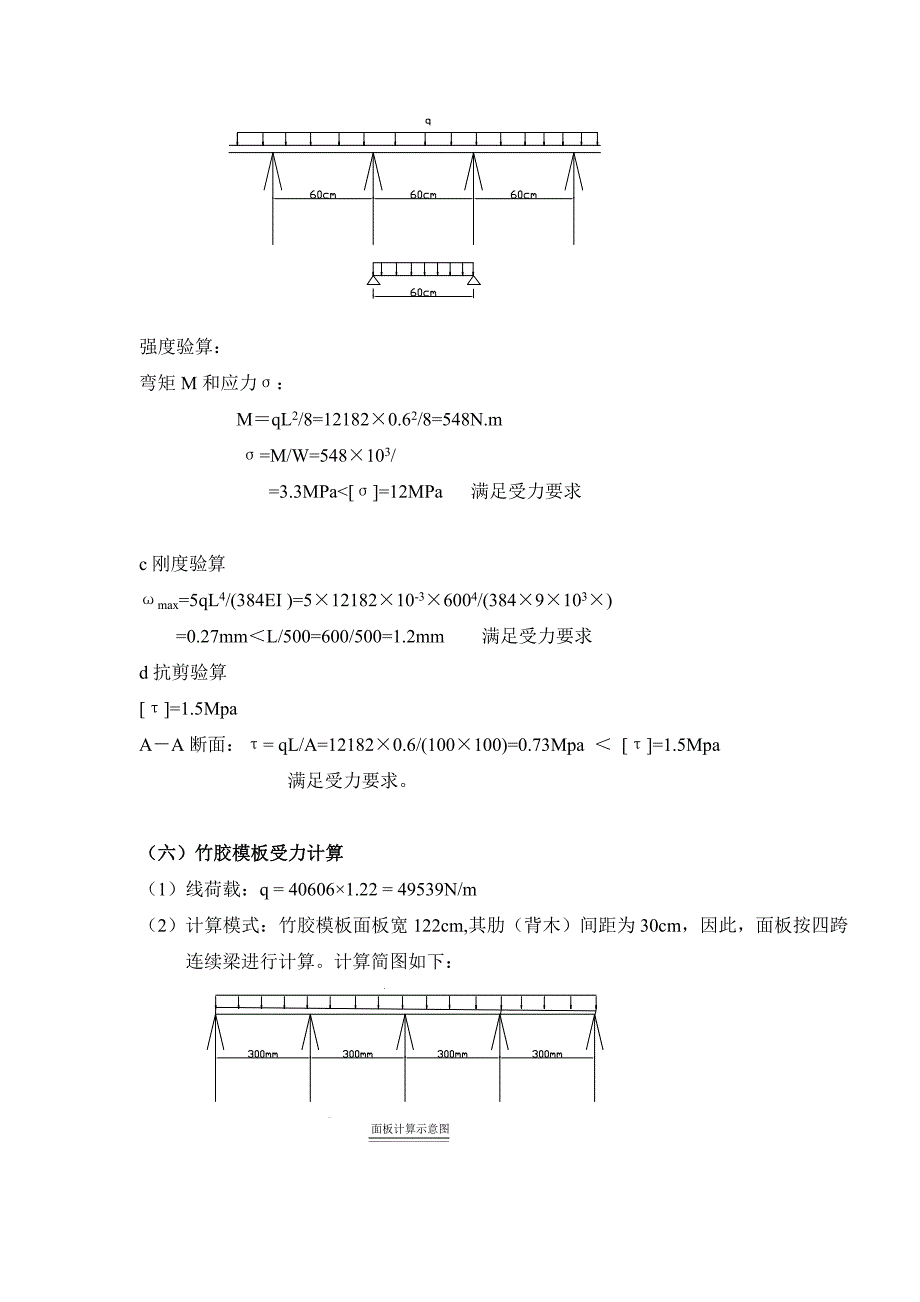 箱涵满堂式碗扣支架支架设计计算_第4页