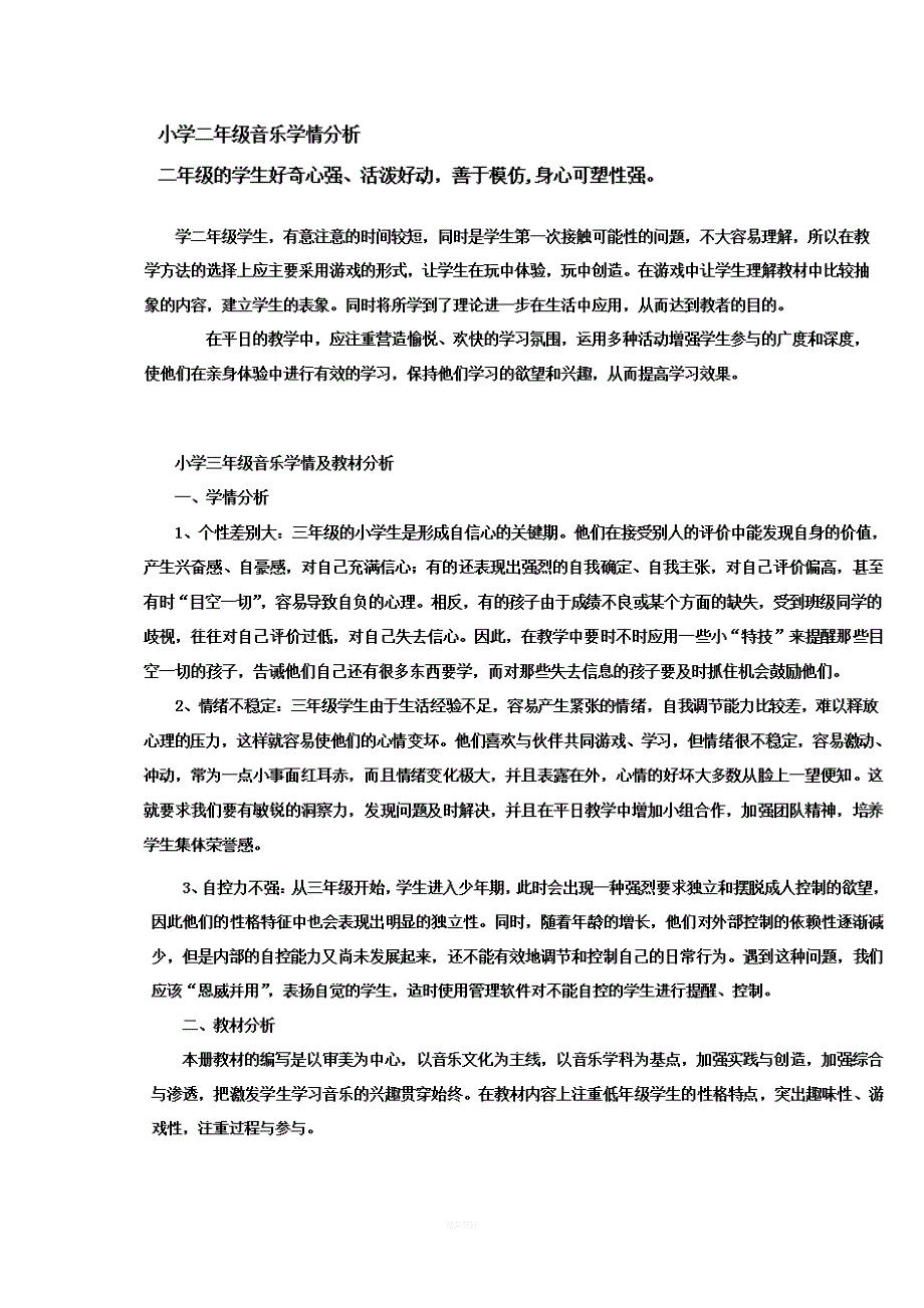 音乐学情分析.doc_第2页