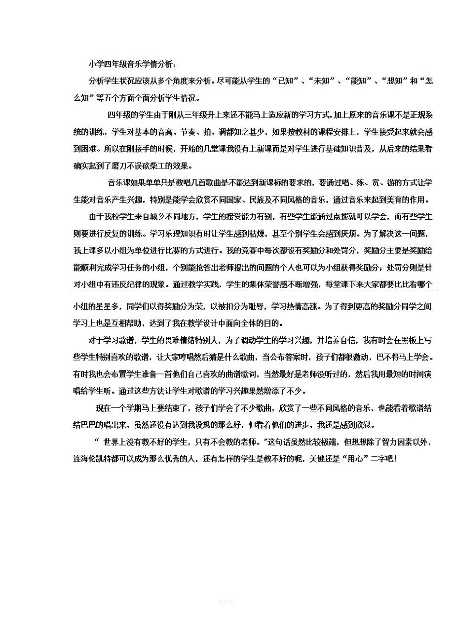 音乐学情分析.doc_第3页